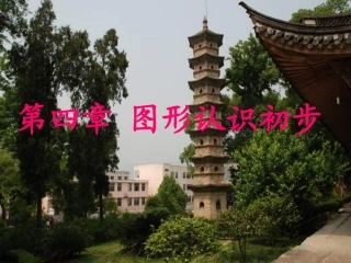 人教版七年级上册数学：《4.1.1几何图形》