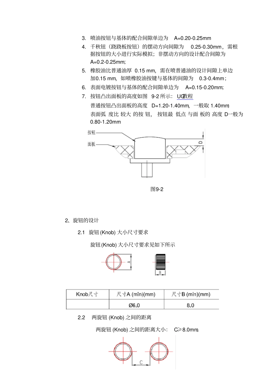 UG产品设计之按键及旋钮设计注意事项_第2页