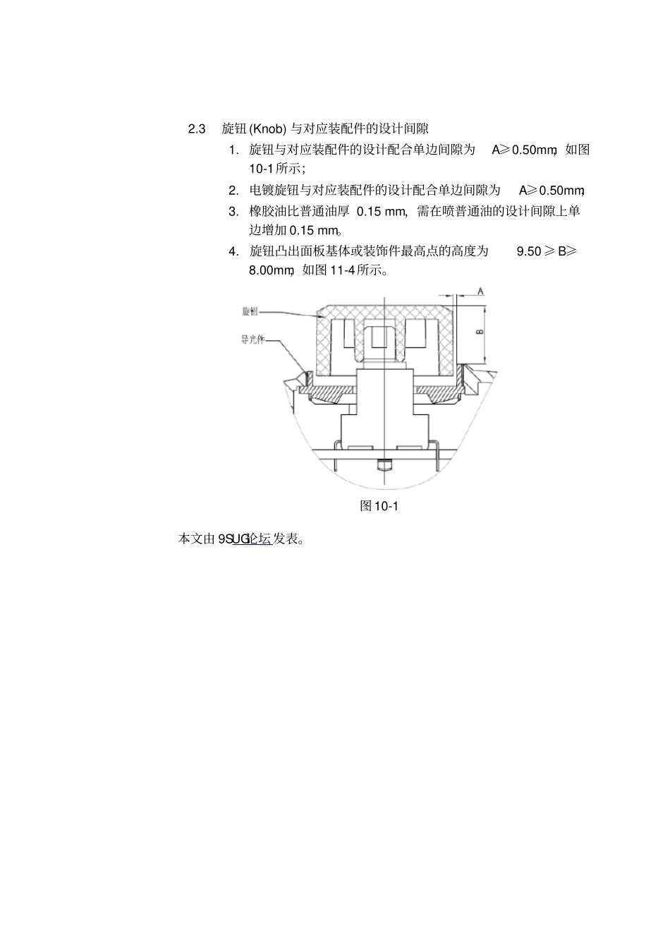 UG产品设计之按键及旋钮设计注意事项_第3页