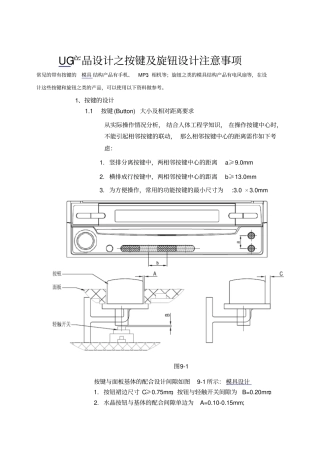 UG产品设计之按键及旋钮设计注意事项