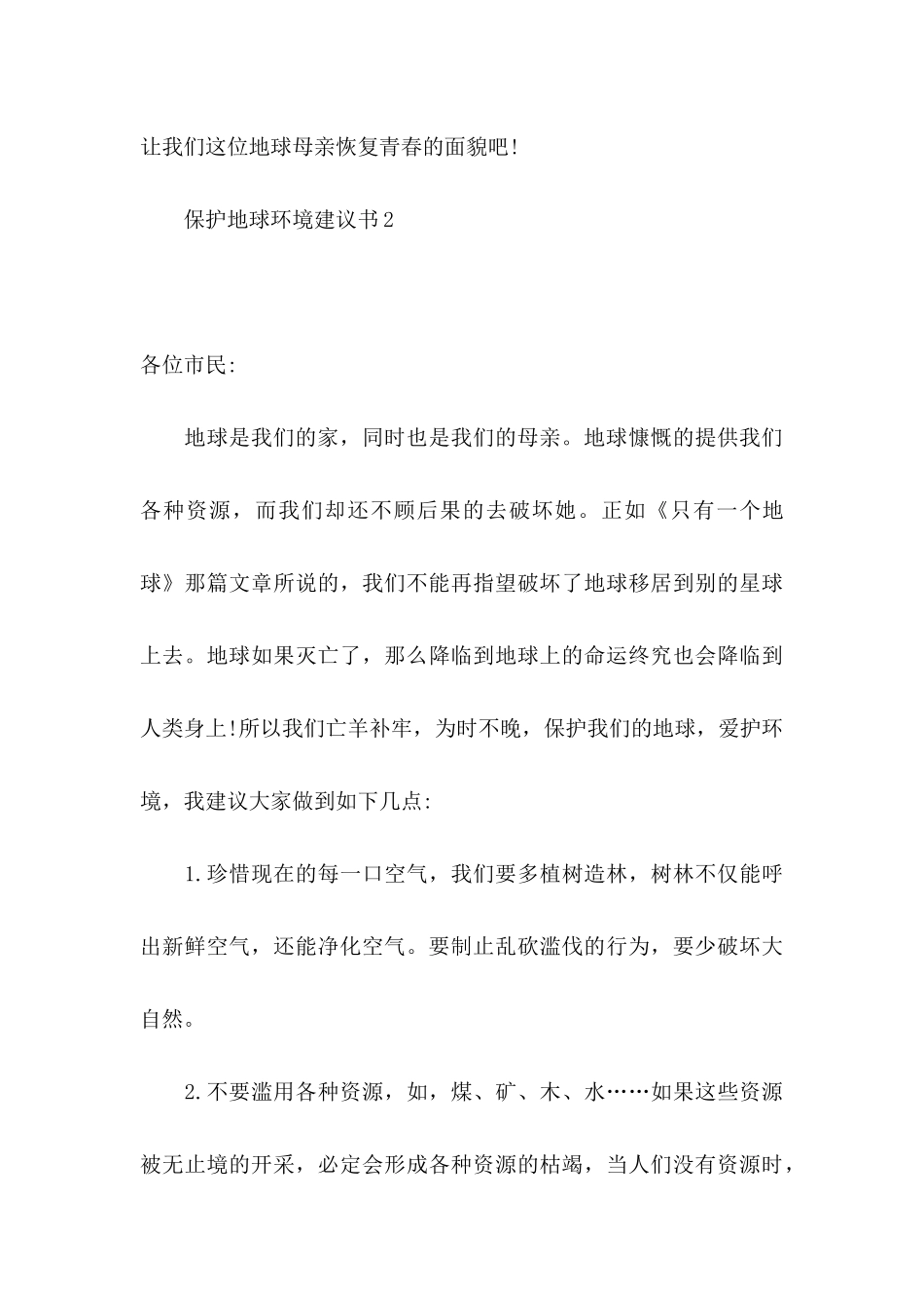保护地球环境建议书 (5)_第3页