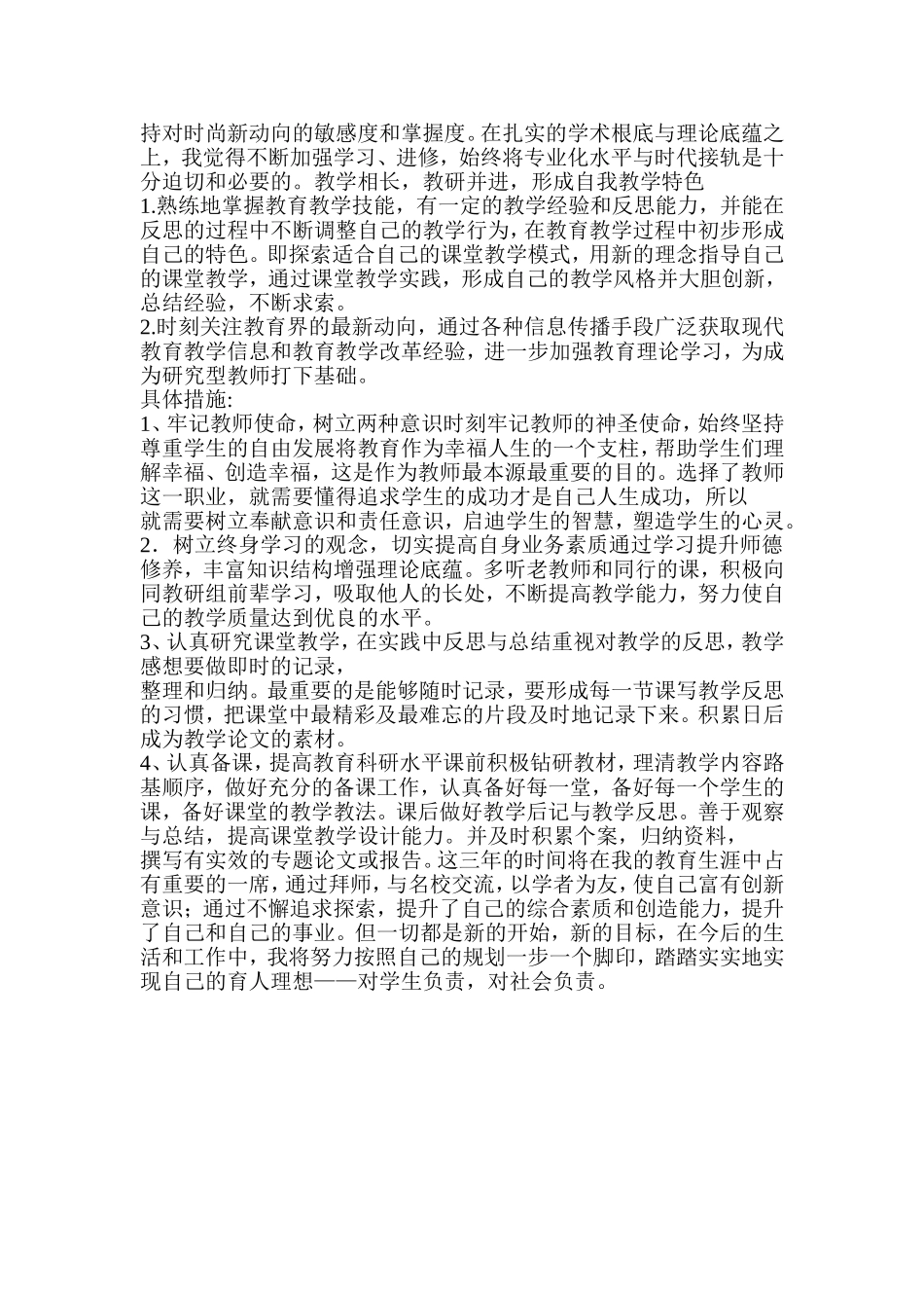 教师职业生涯规划_第3页