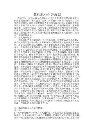 教师职业生涯规划