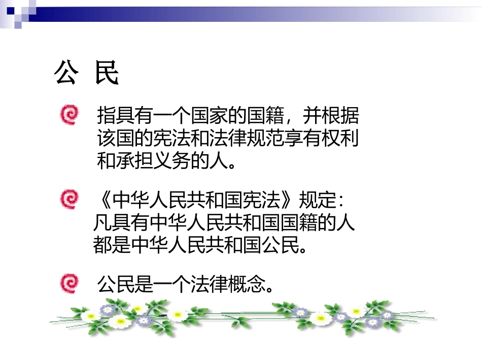 珍惜和维护公民的基本权利_第3页