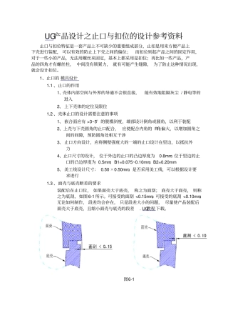 UG产品设计之止口与扣位的设计参考资料