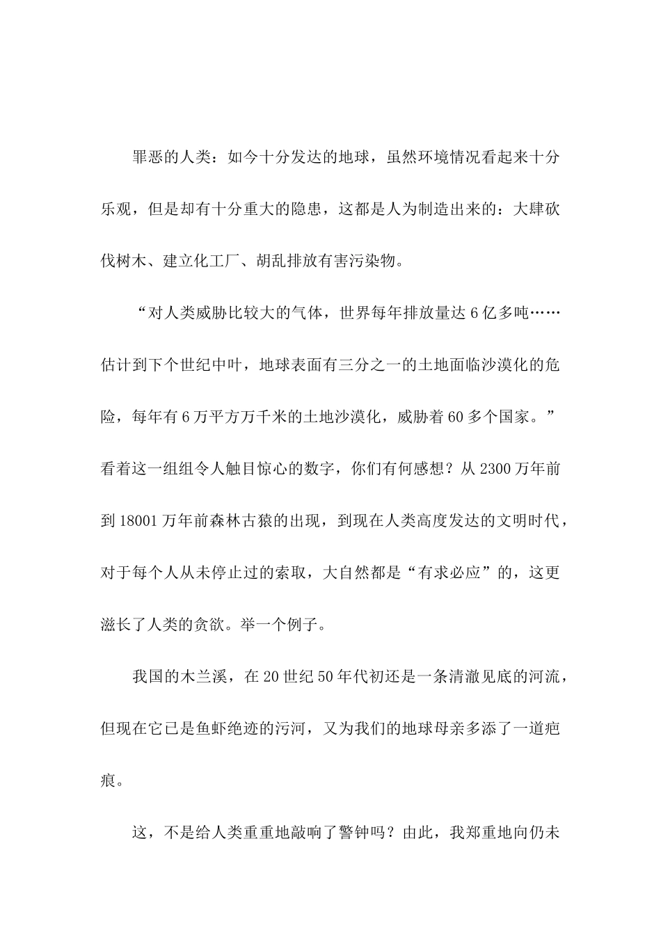 保护环境建议书(汇编15篇)_第3页