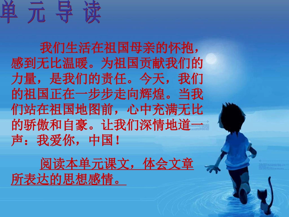 我站在祖国地图前PPT课件(语文S版)_第2页