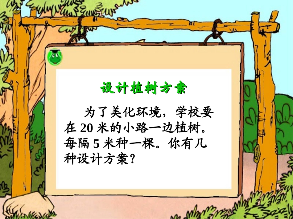人教版四年级数学下册《数学广角》课件_第2页