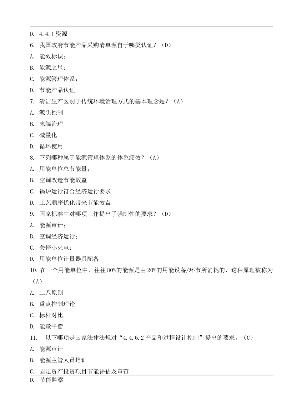 能源管理体系试题_第2页