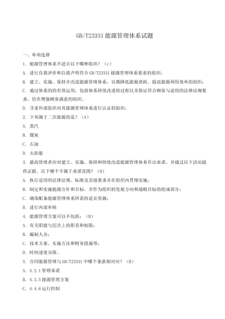 能源管理体系试题