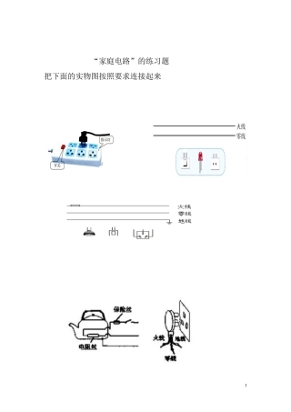五、家庭电路