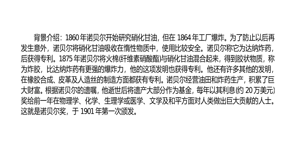 2首届诺贝尔奖颁发_第3页