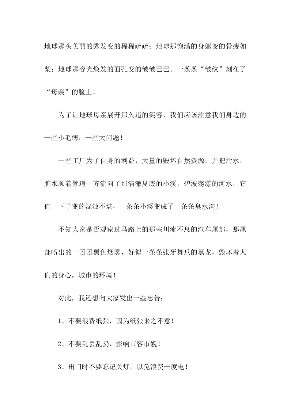 保护地球环境建议书_第2页