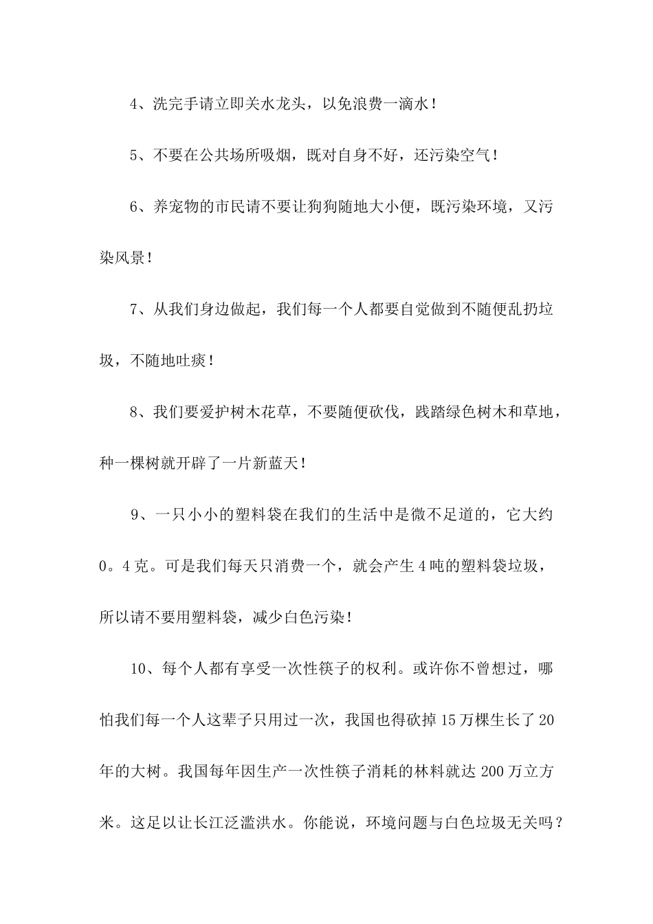 保护地球环境建议书_第3页