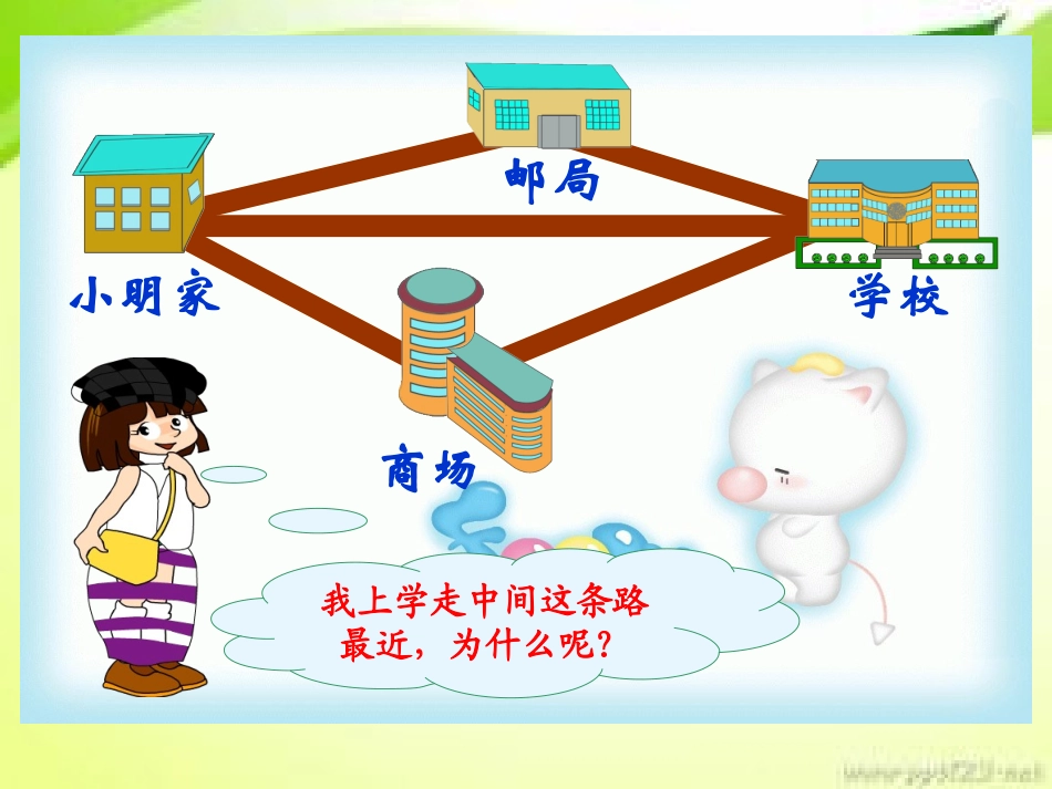 三角形的特性及三边关系-(2)_第3页