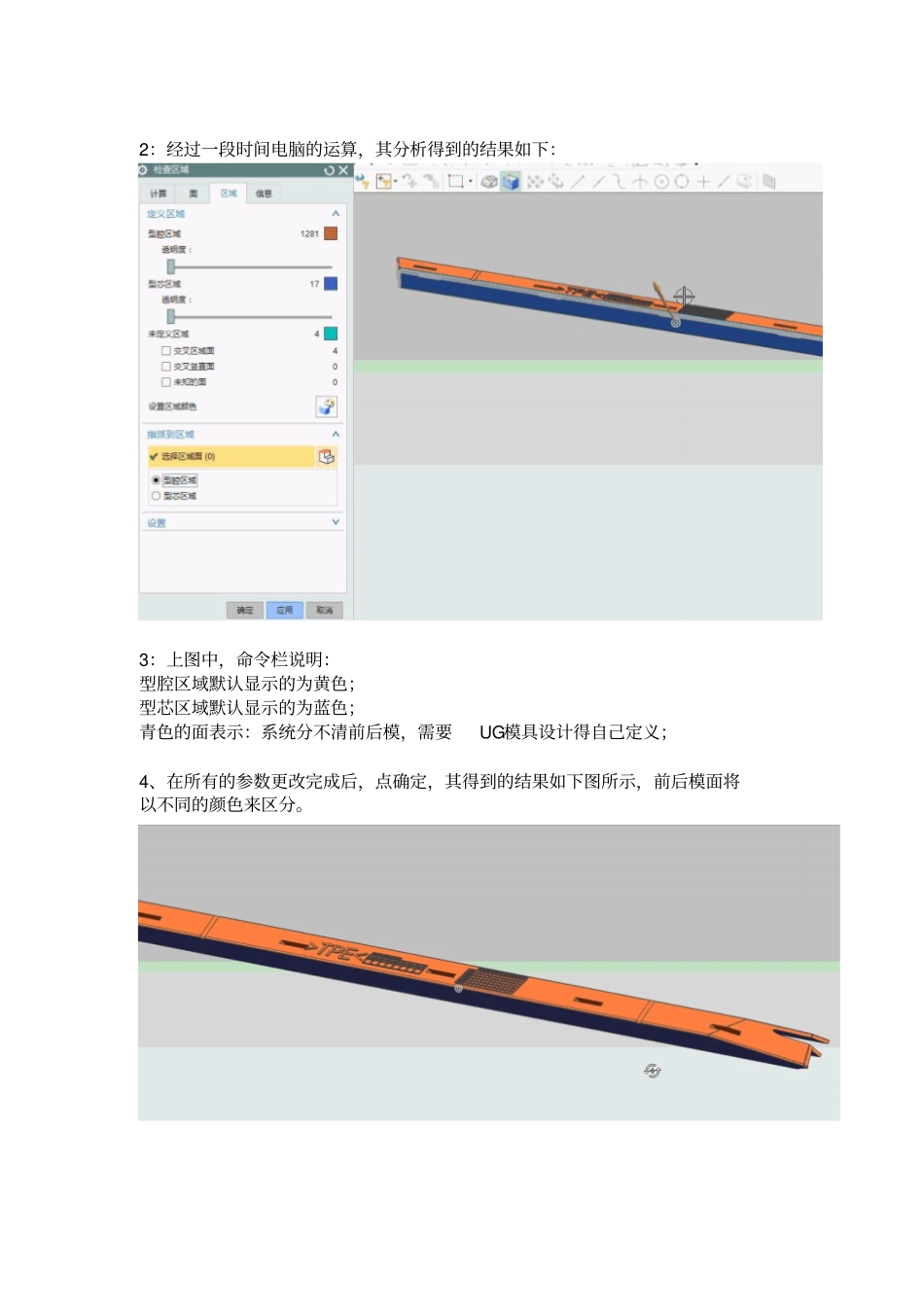 UG模具设计斜率分析_塑料模具验证使用技巧_第3页
