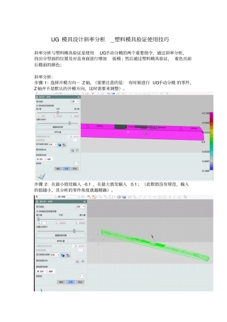 UG模具设计斜率分析_塑料模具验证使用技巧