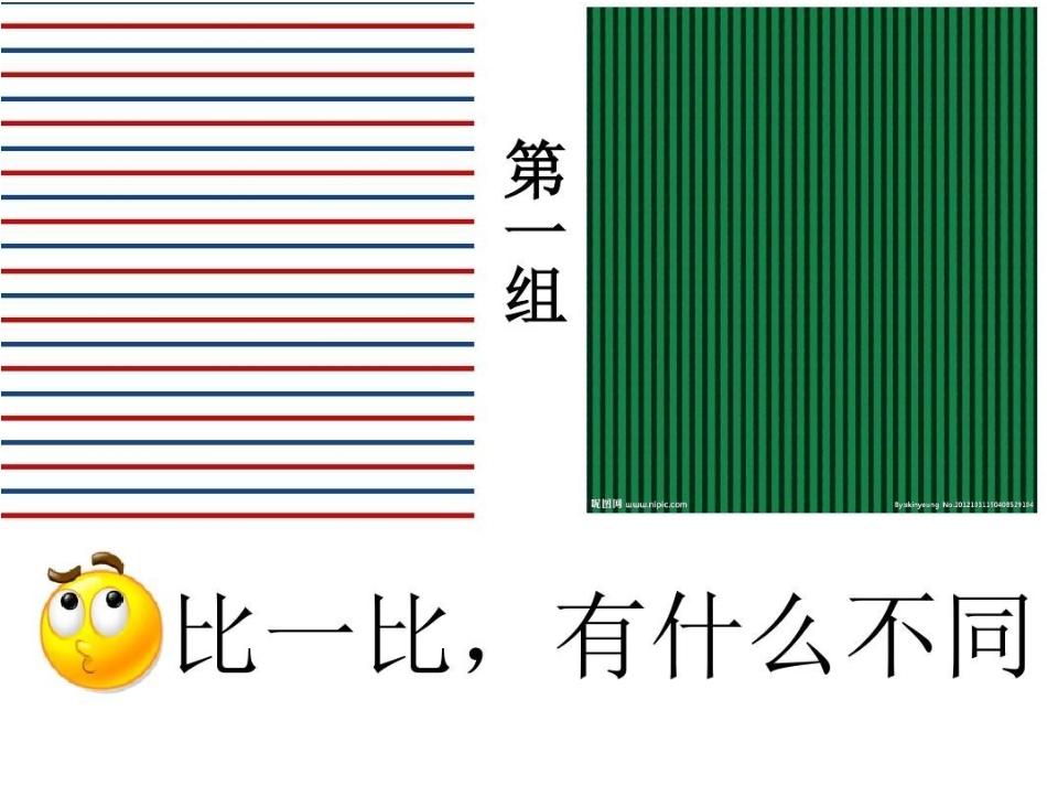 美丽的彩条PPT-马彩良_第2页