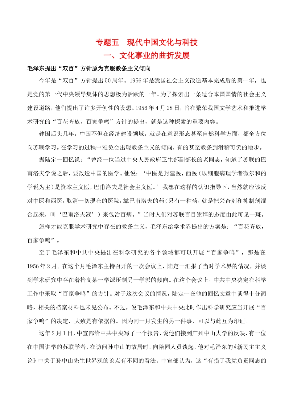 一文化事业的曲折发展_第1页