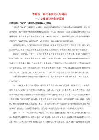 一文化事业的曲折发展
