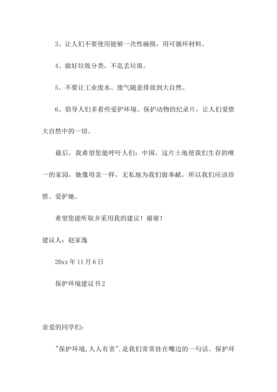 保护环境建议书(集合15篇) (2)_第2页