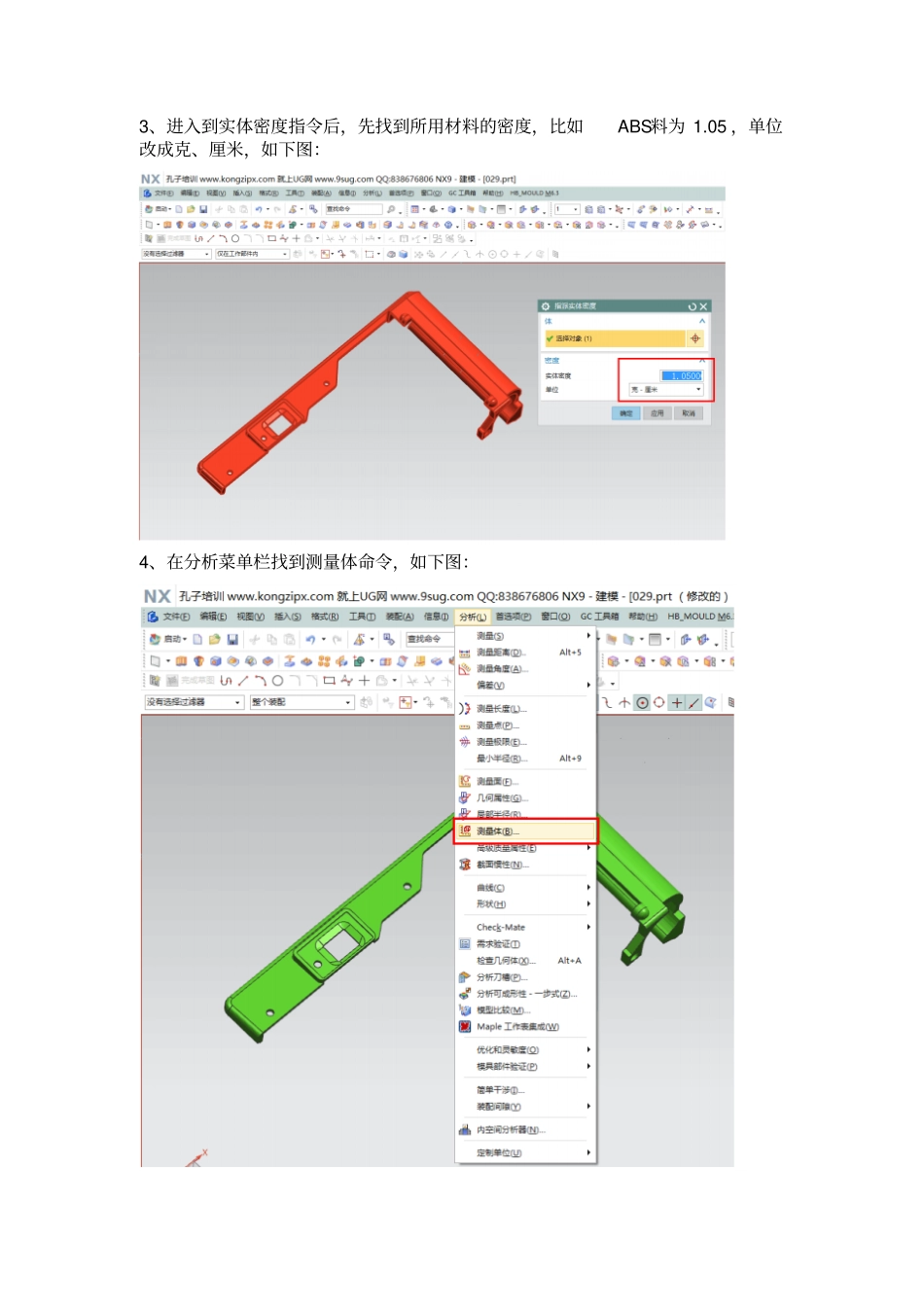 UG测产品重量技巧_第2页
