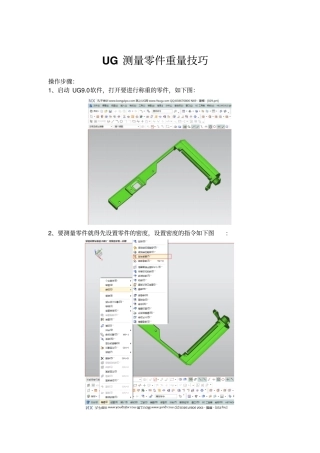 UG测产品重量技巧
