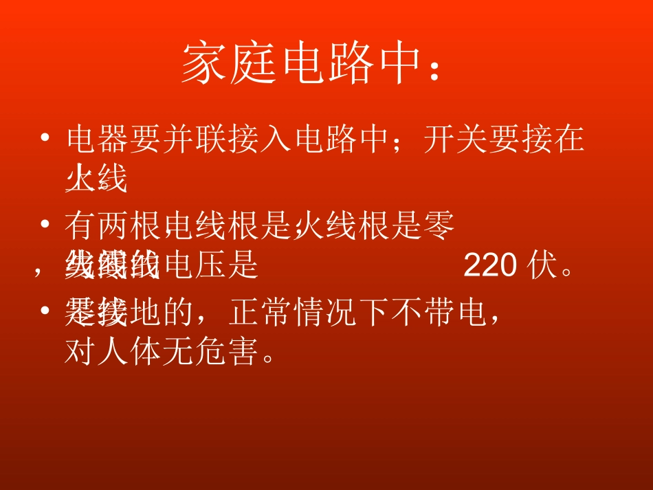 18.1家庭电路_第3页