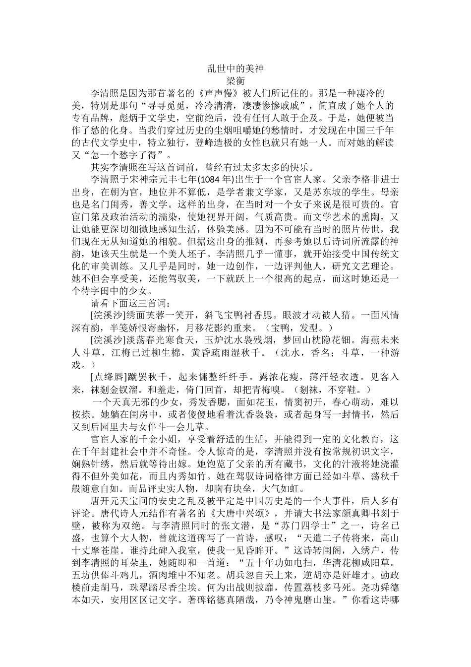 永遇乐(落日熔金)_第1页