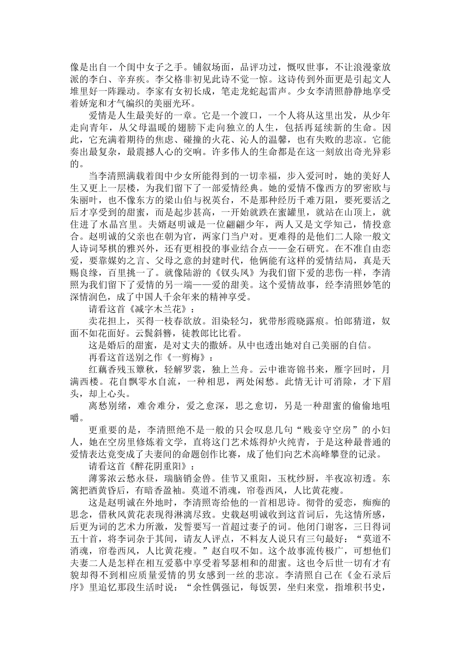 永遇乐(落日熔金)_第2页