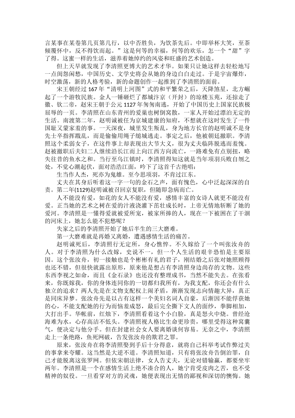 永遇乐(落日熔金)_第3页