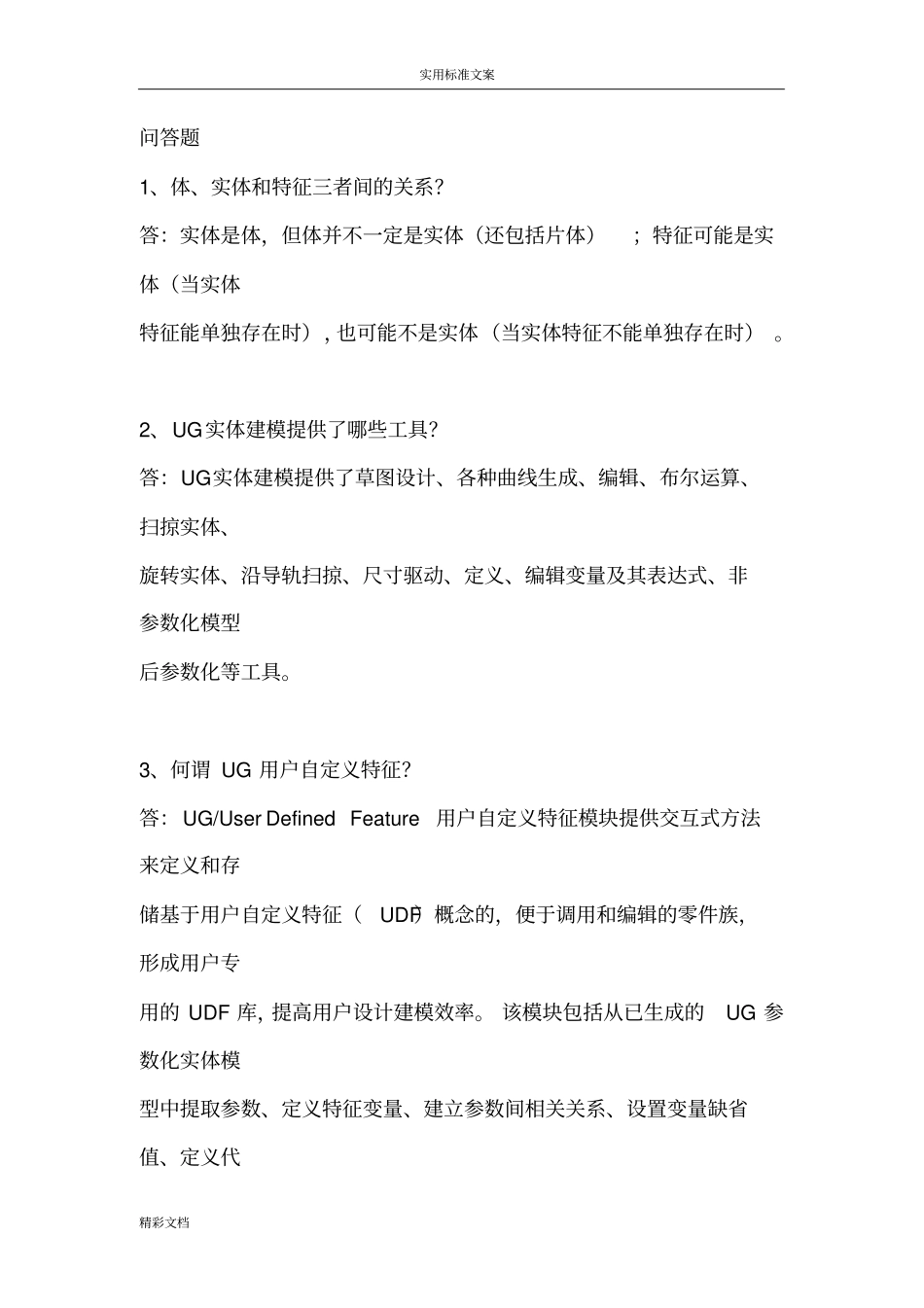 ug经典练习地训练题目_第1页