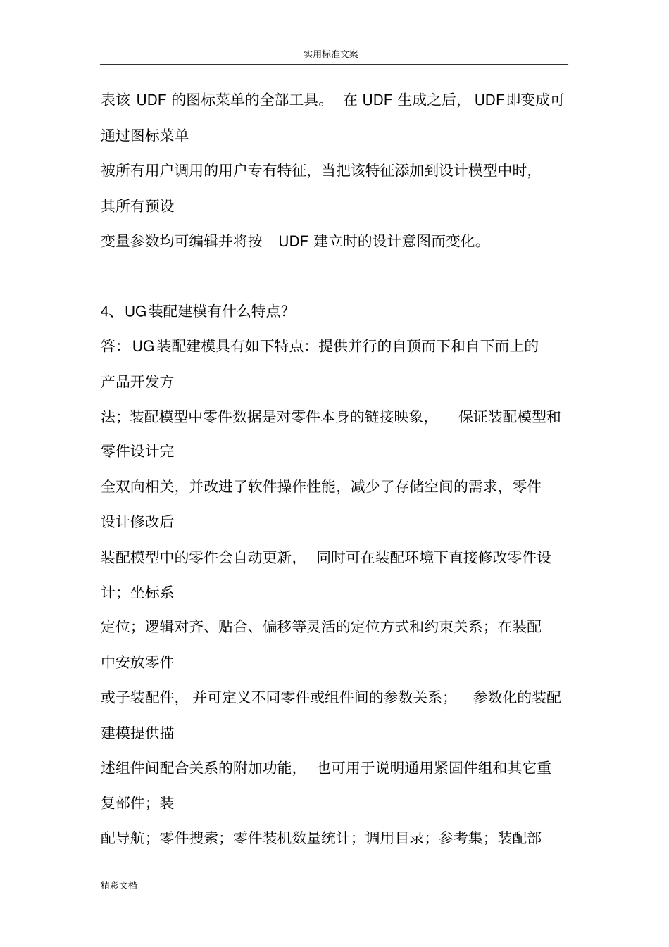 ug经典练习地训练题目_第2页