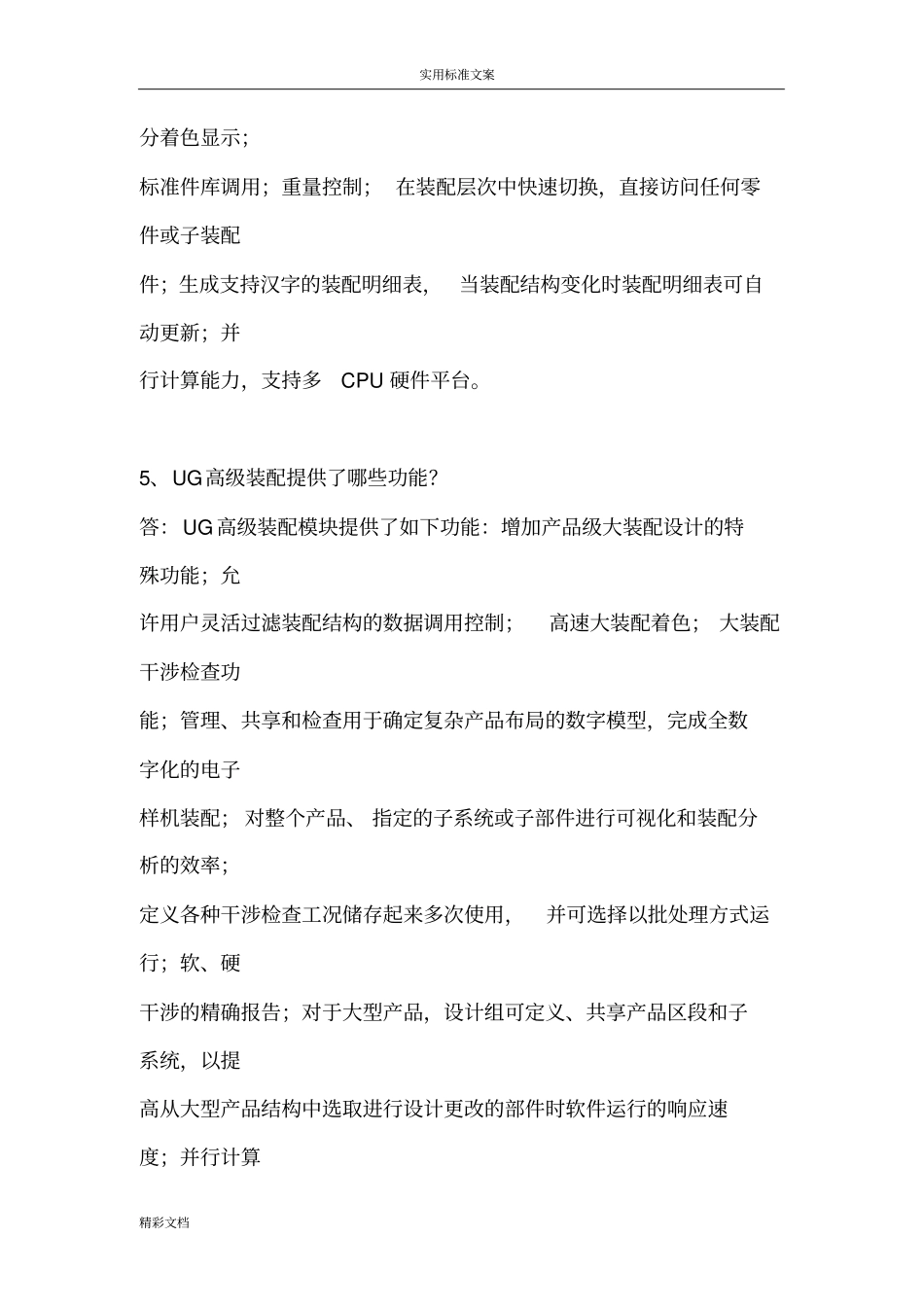 ug经典练习地训练题目_第3页