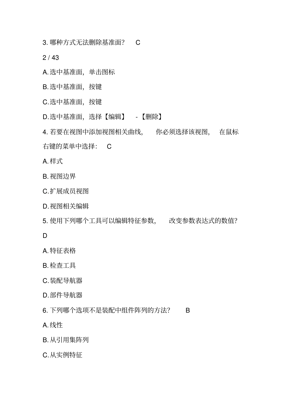 UG考试试题及答案1_第3页