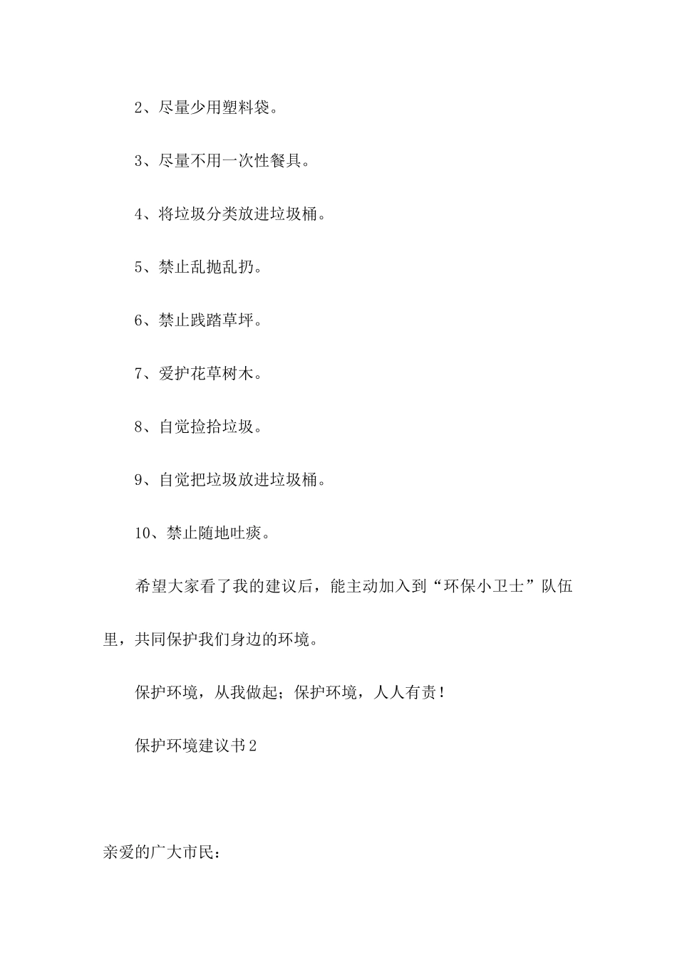 保护环境建议书(集合15篇) (3)_第2页