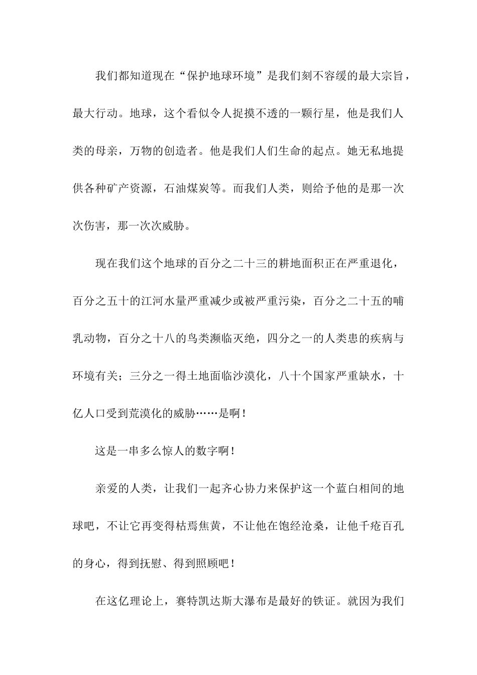 保护环境建议书(集合15篇) (3)_第3页