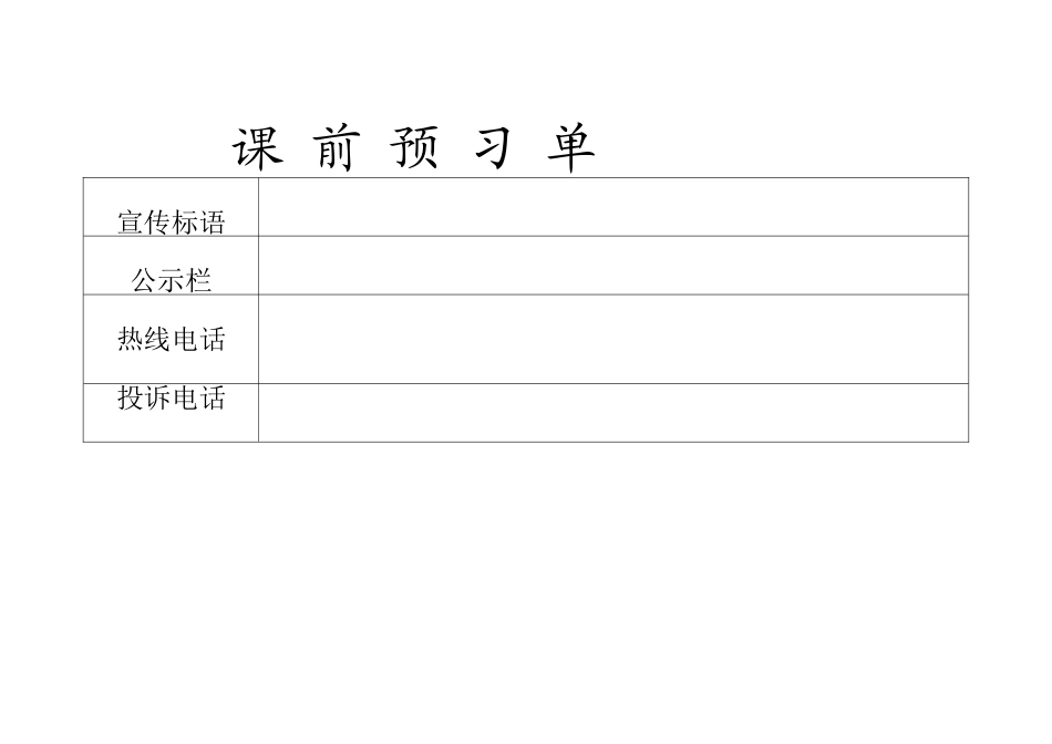 4-社会生活中的民主_第1页