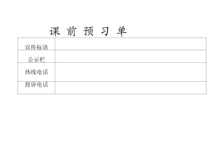4-社会生活中的民主