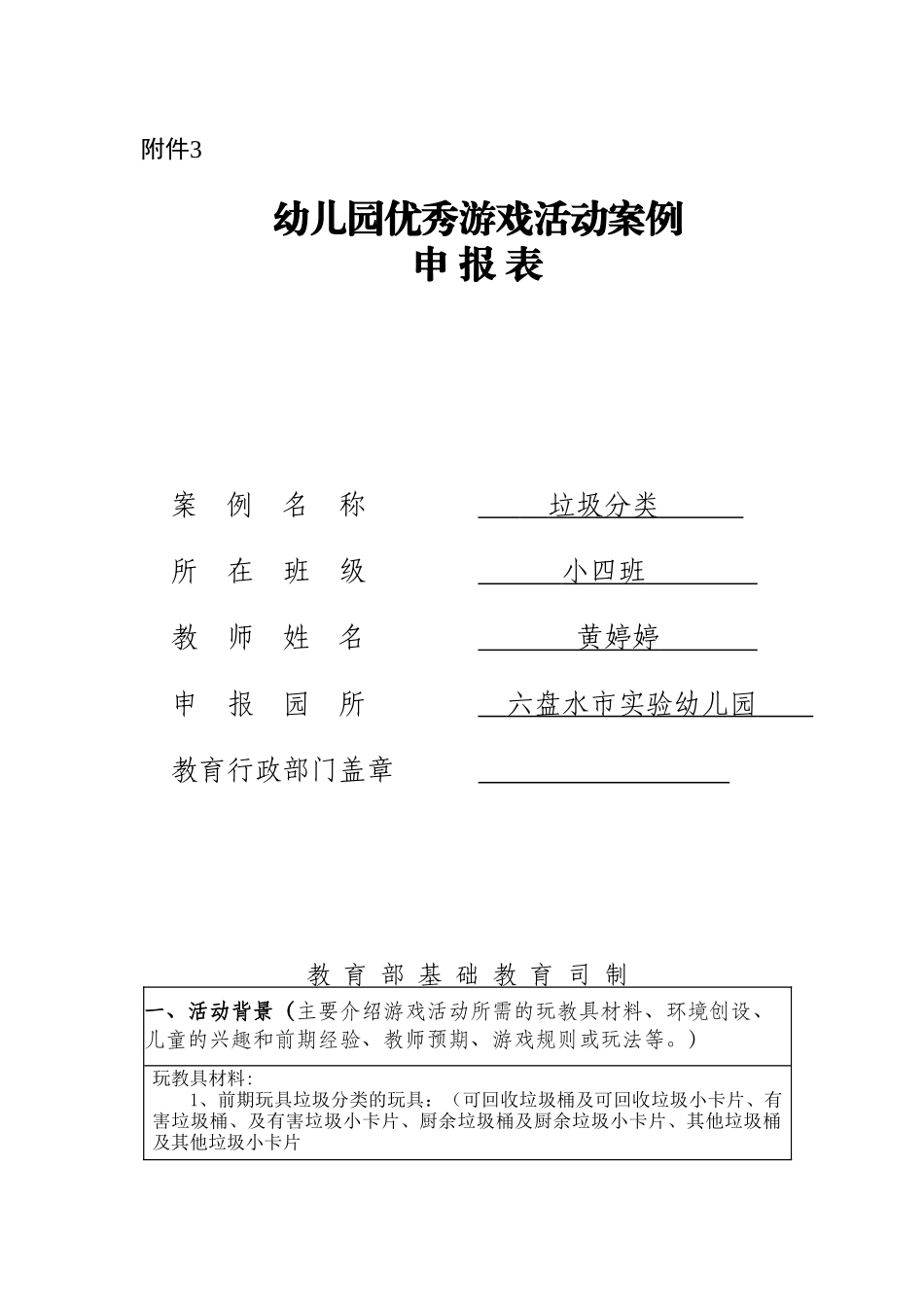 黄婷婷--游戏案例--附件3-_第1页