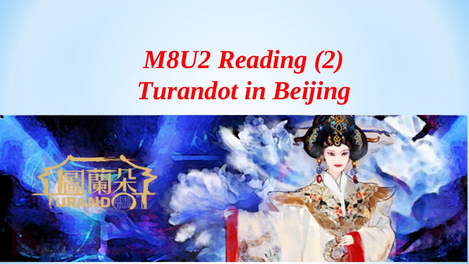 Reading(2)：TurandotinBeijing_第3页