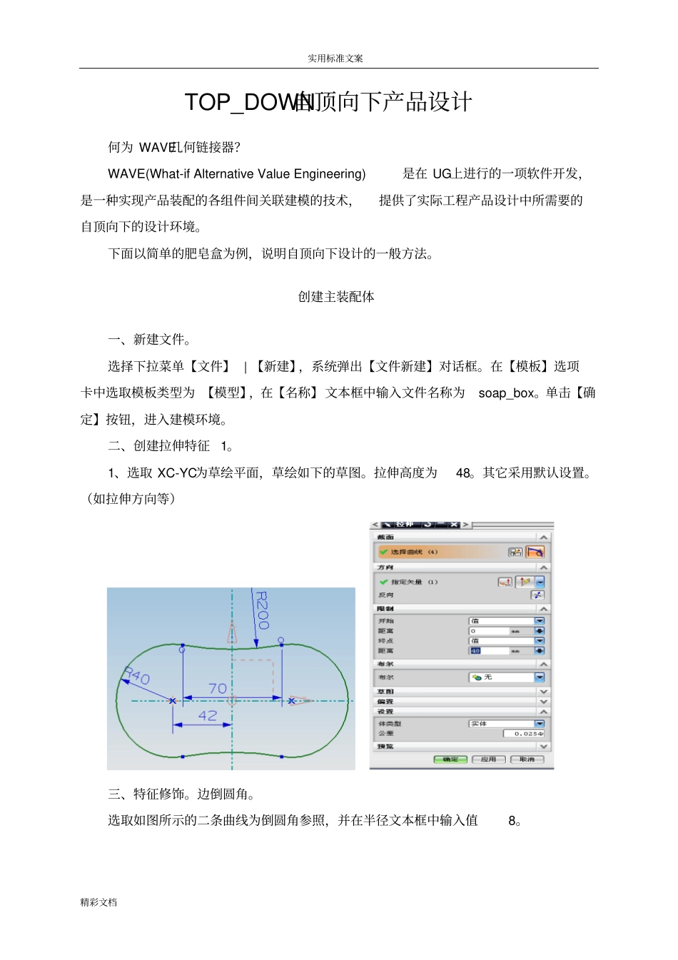 UG自顶向下设计过程_第1页