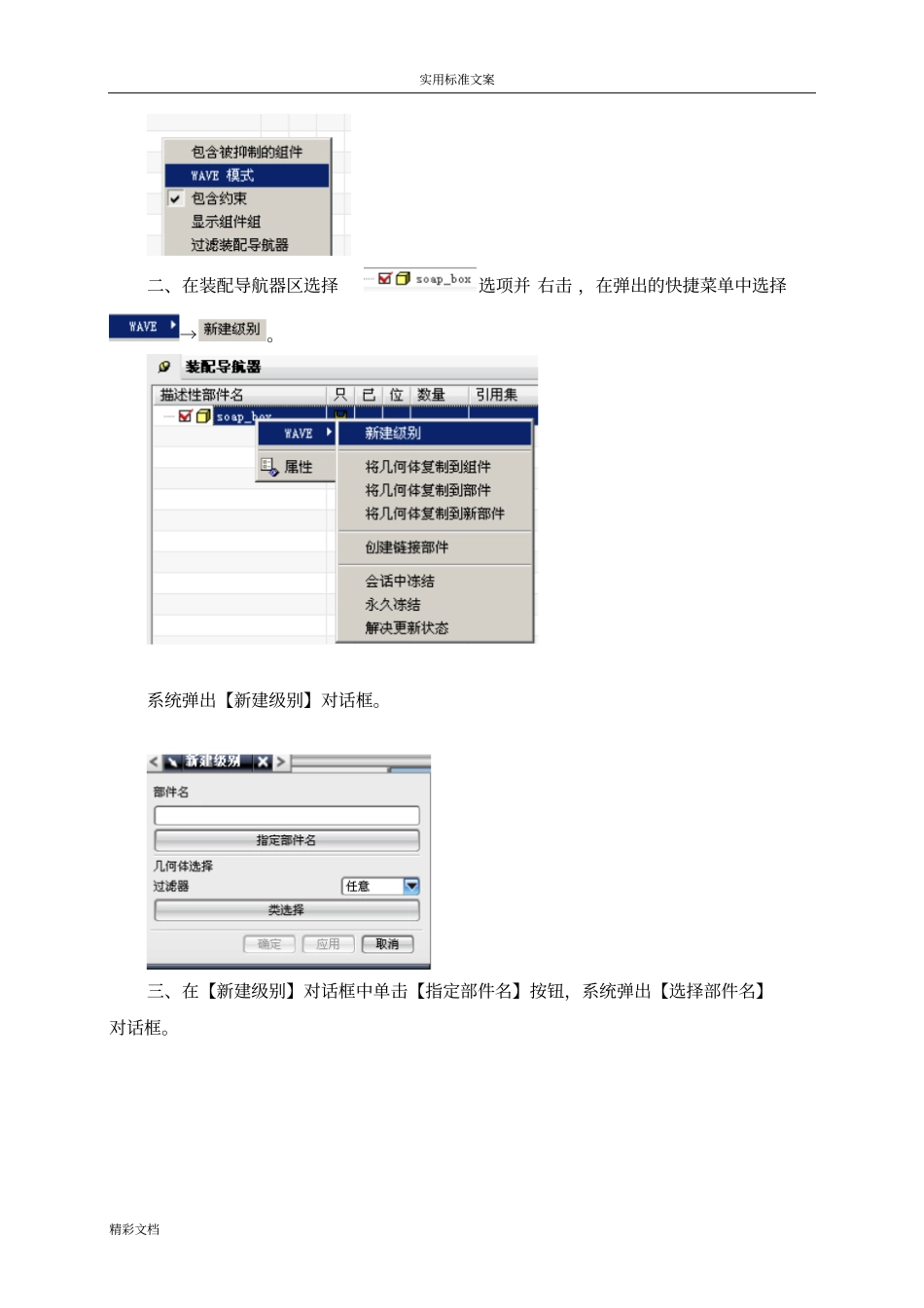 UG自顶向下设计过程_第3页