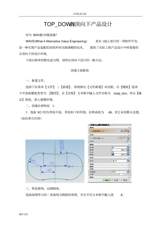 UG自顶向下设计过程