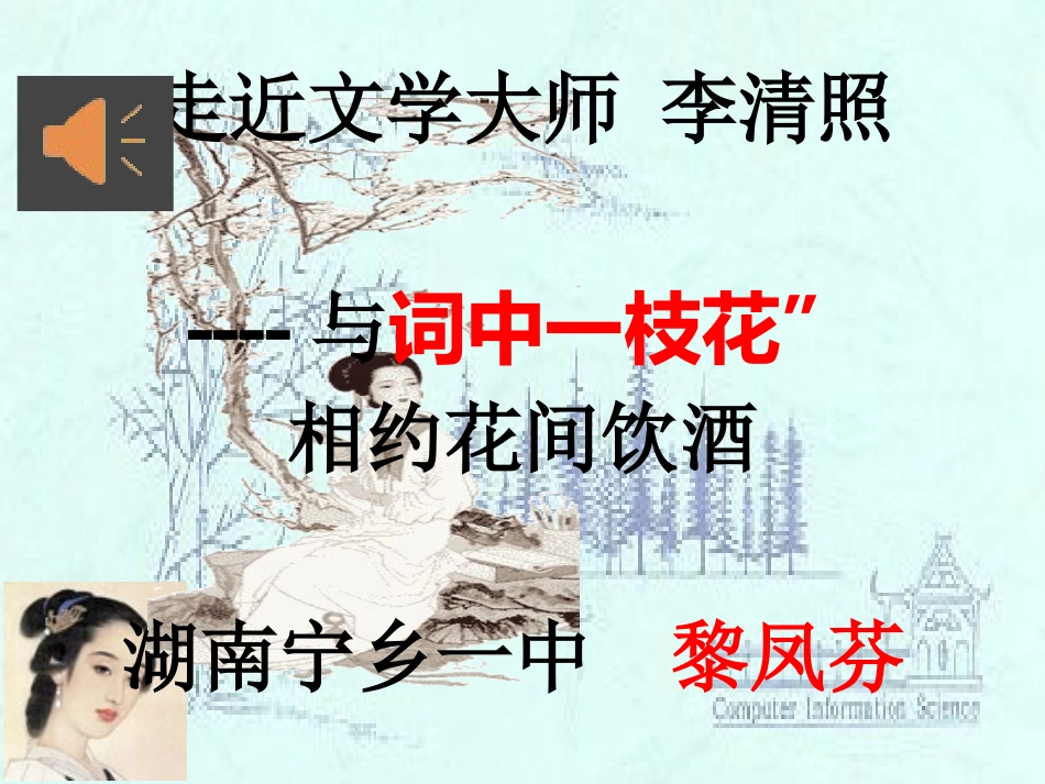 走近文学大师-(2)_第1页