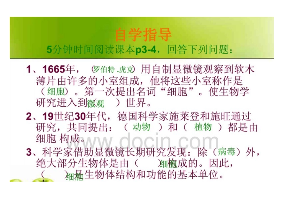 第2节人体的组成-(2)_第2页