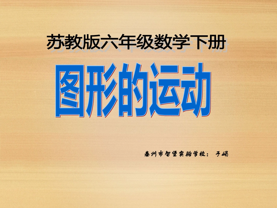 8、图形的运动_第1页