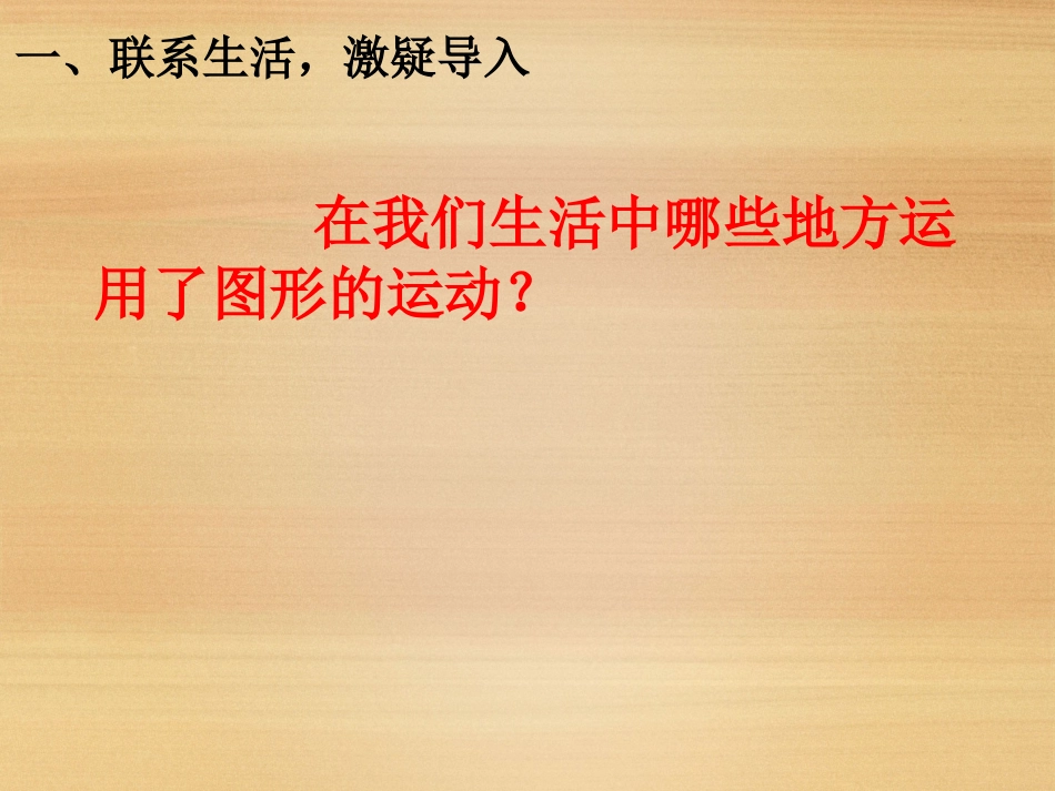 8、图形的运动_第2页