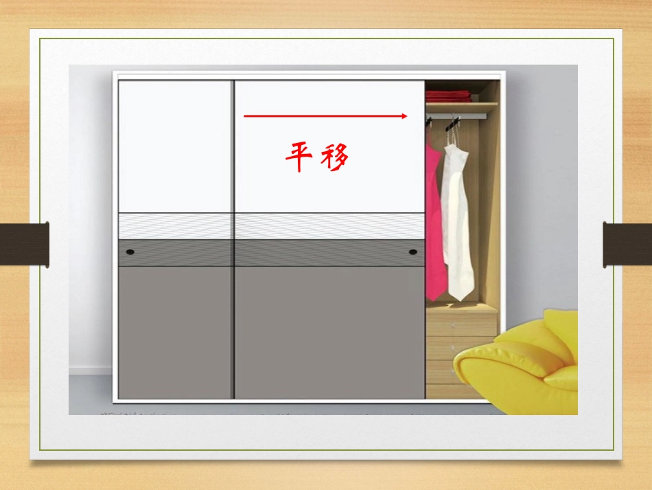 8、图形的运动_第3页