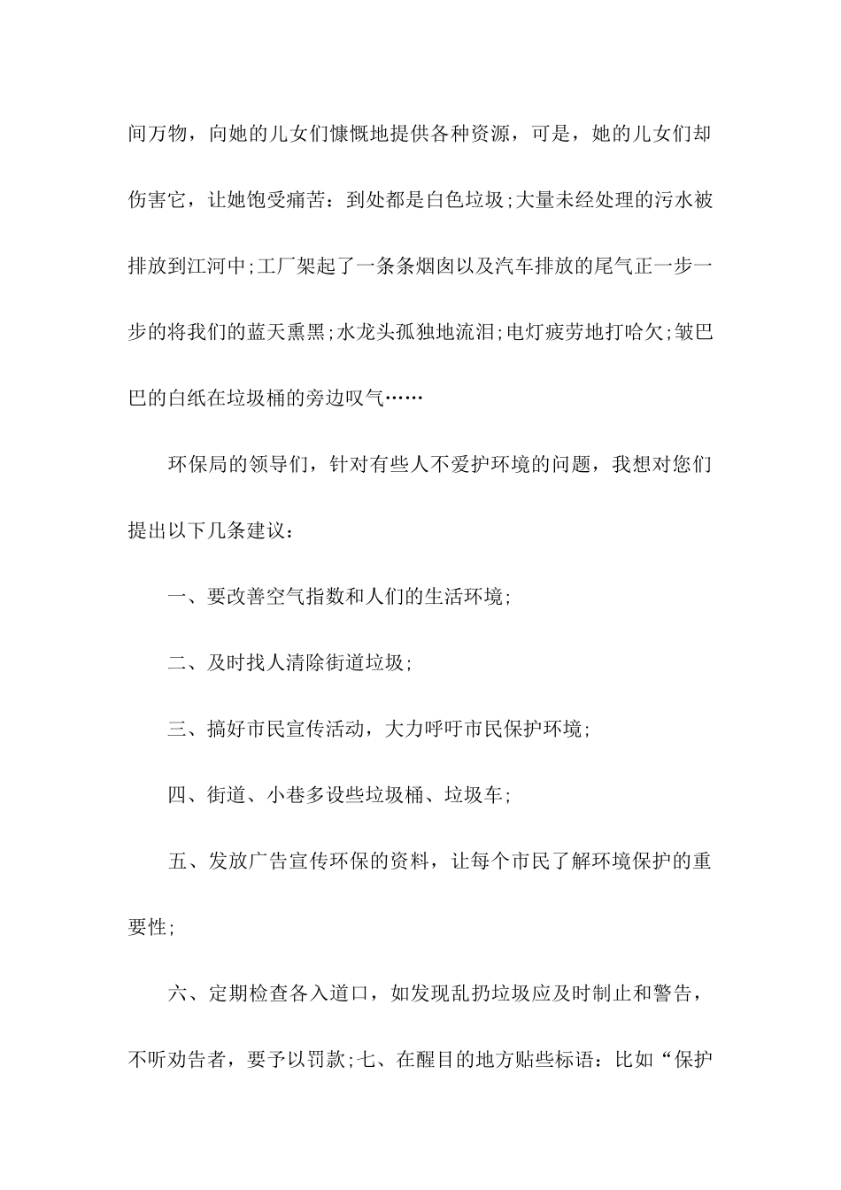 保护地球环境建议书范本_第2页